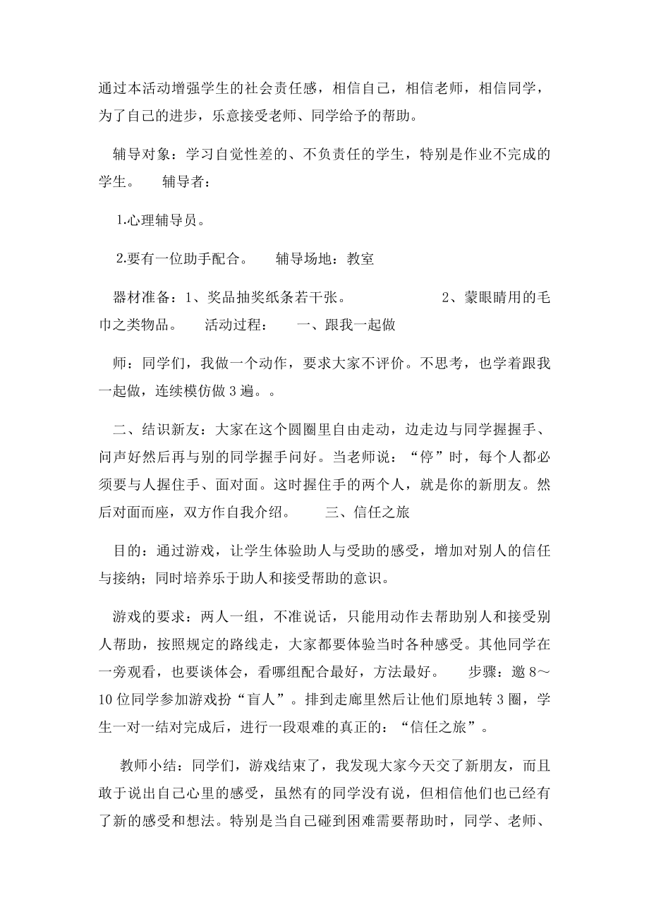 留守儿童团体心理辅导活动方案.docx_第2页