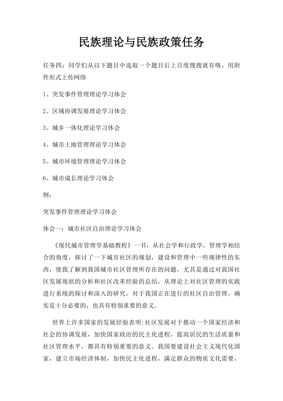 民族理论与民族政策任务.docx_第1页