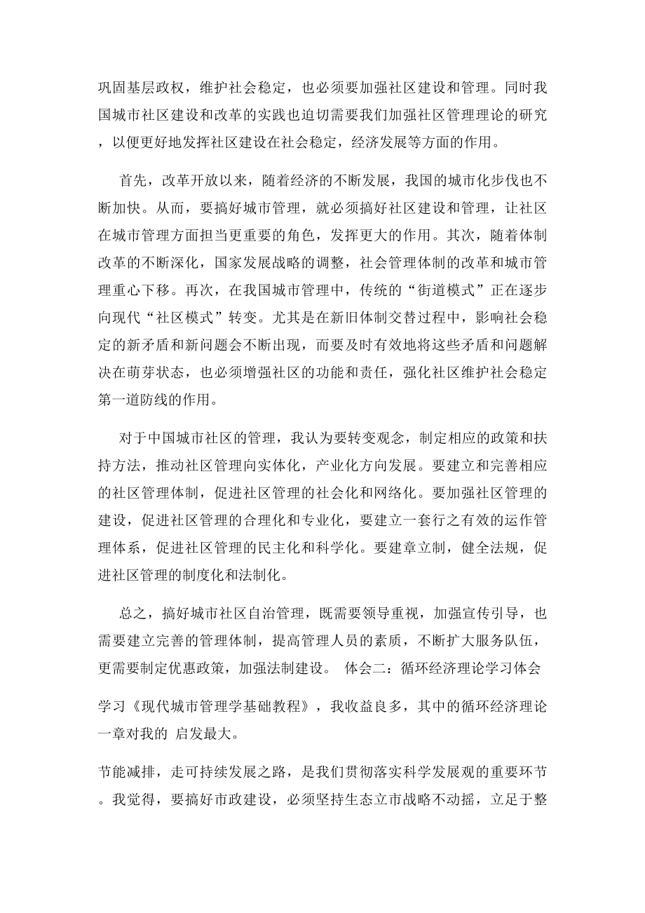 民族理论与民族政策任务.docx_第2页