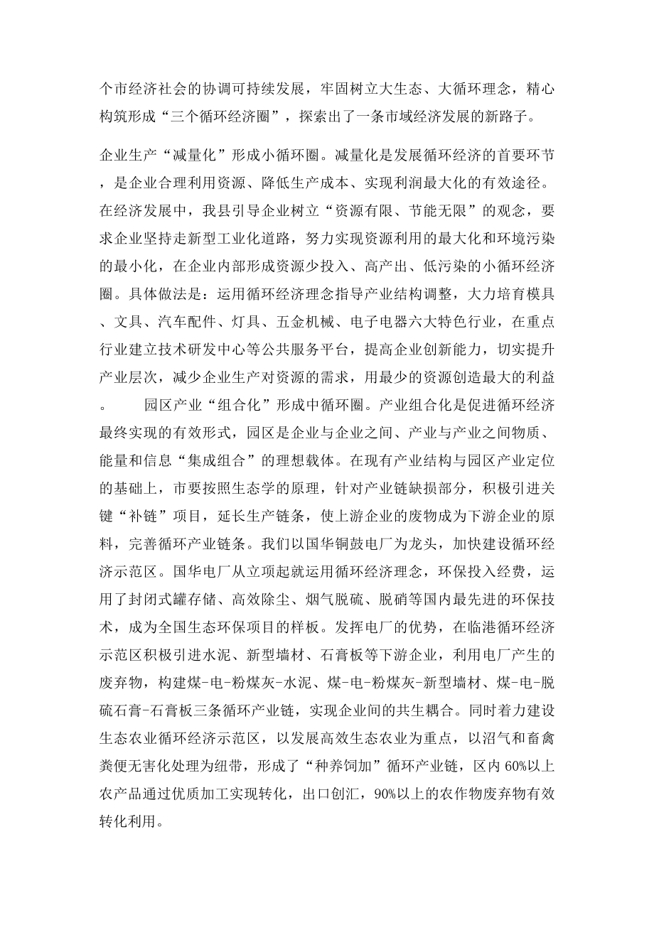 民族理论与民族政策任务.docx_第3页