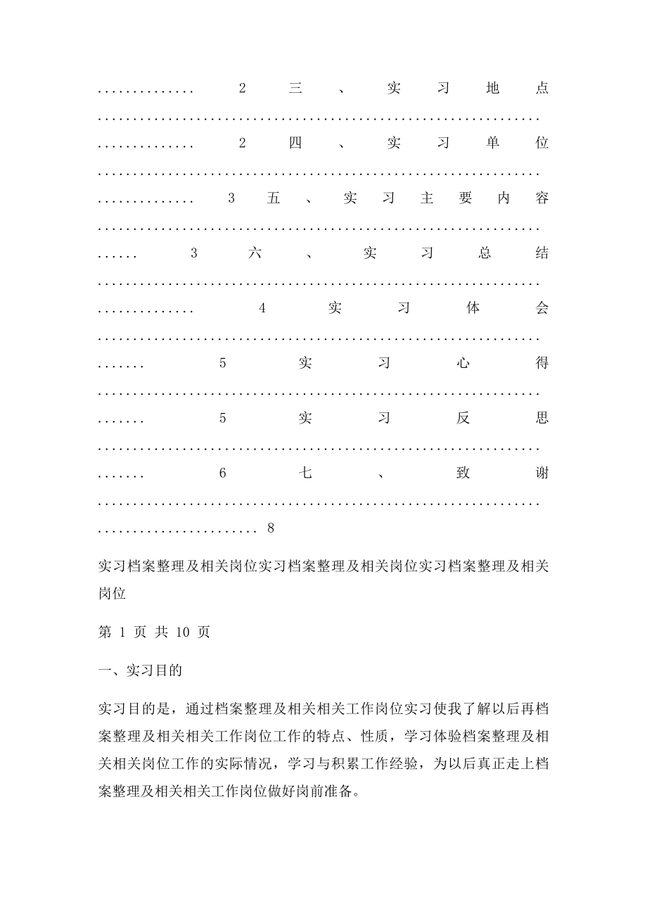 档案整理及相关岗位实习报告.docx_第2页