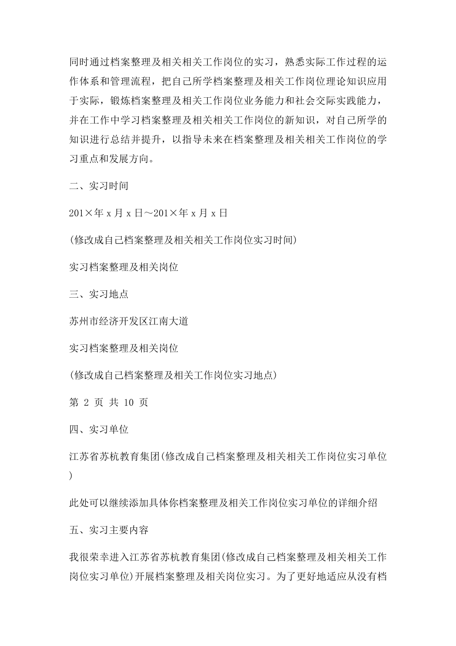 档案整理及相关岗位实习报告.docx_第3页