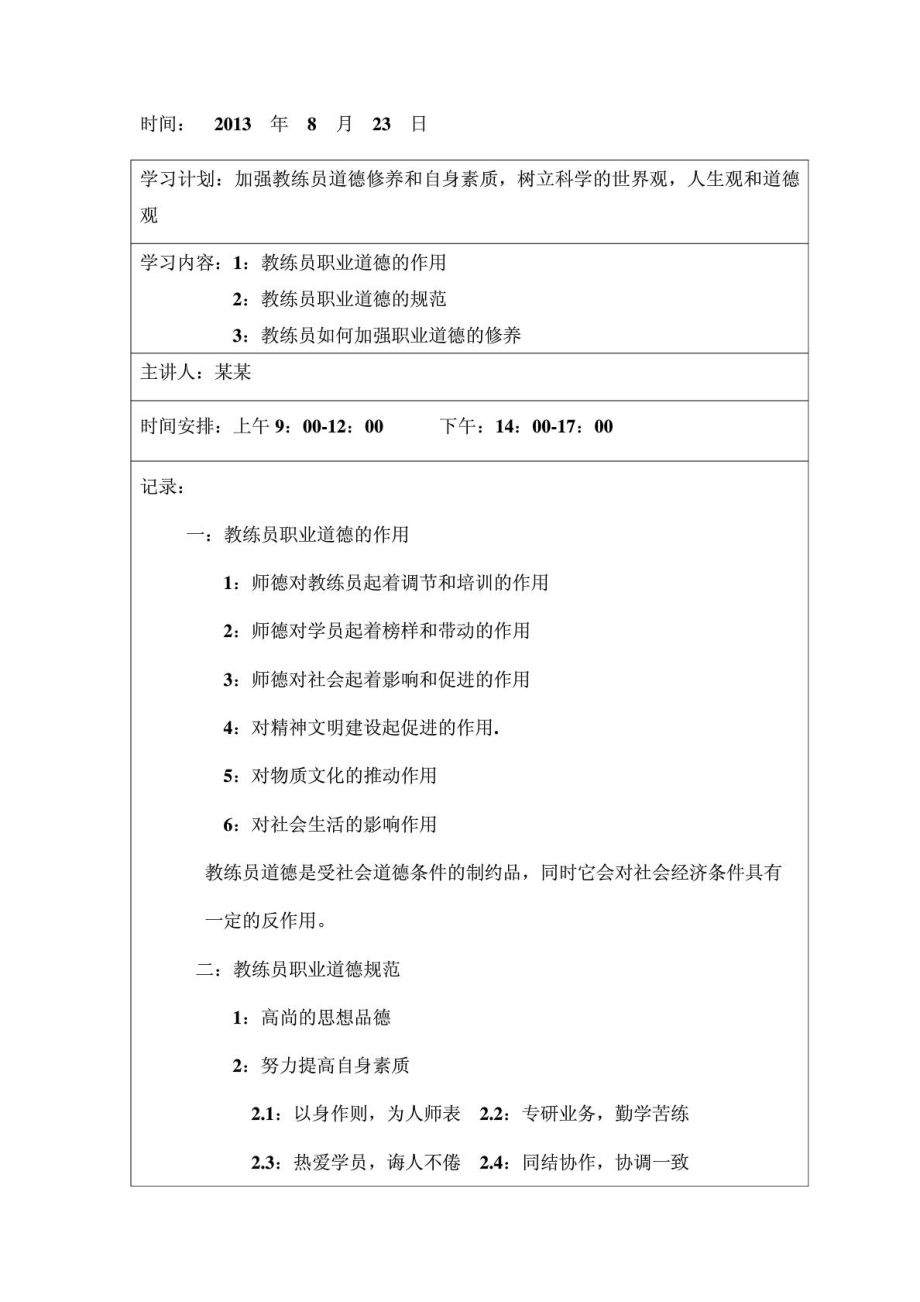 [精彩]驾校锻练员脱岗培训标准范本.doc_第2页