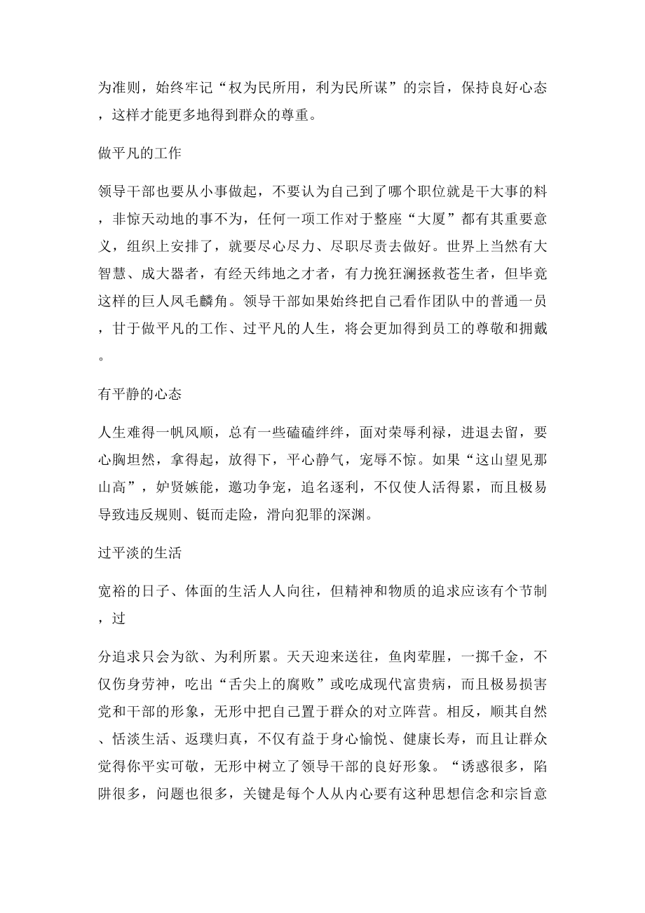 浅析有效预防职务犯罪的思考.docx_第2页