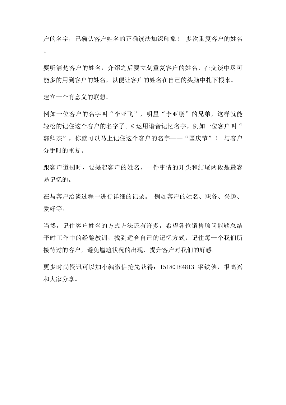 服务员简单有效记住客人名字方法.docx_第2页