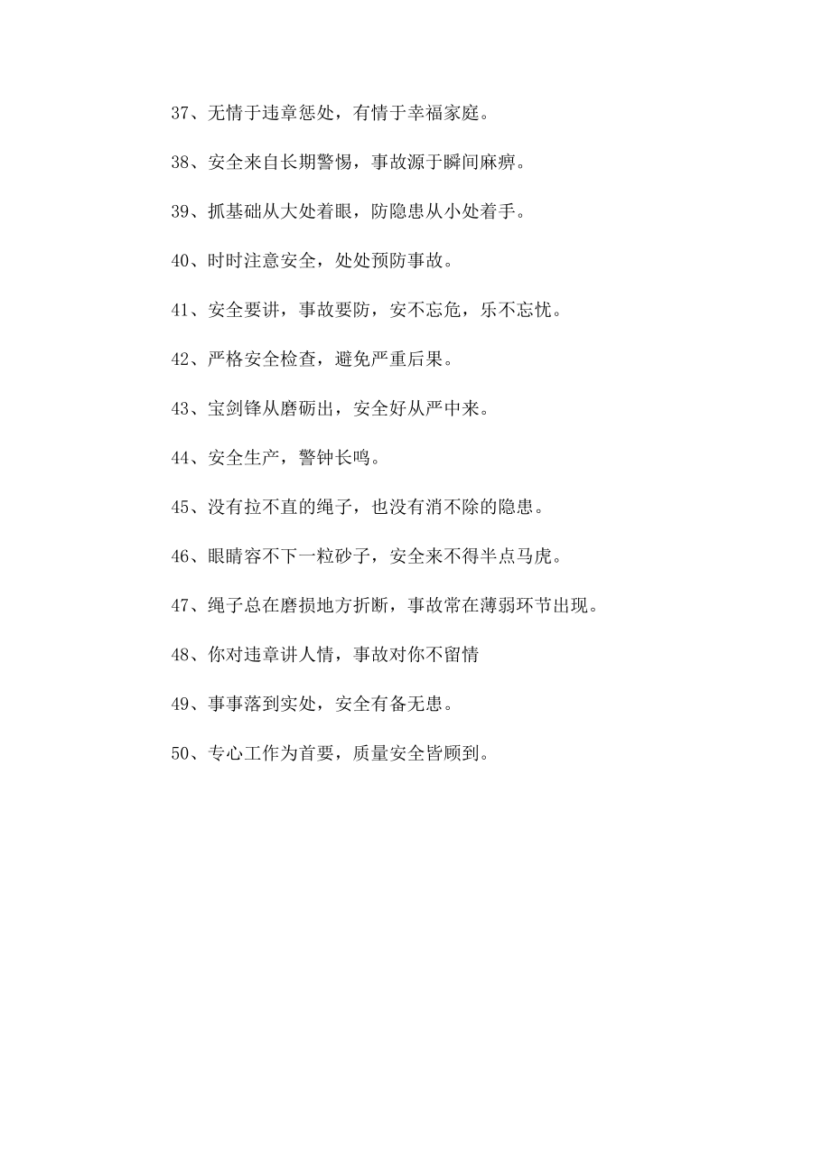 有关安全的名言警句.docx_第3页