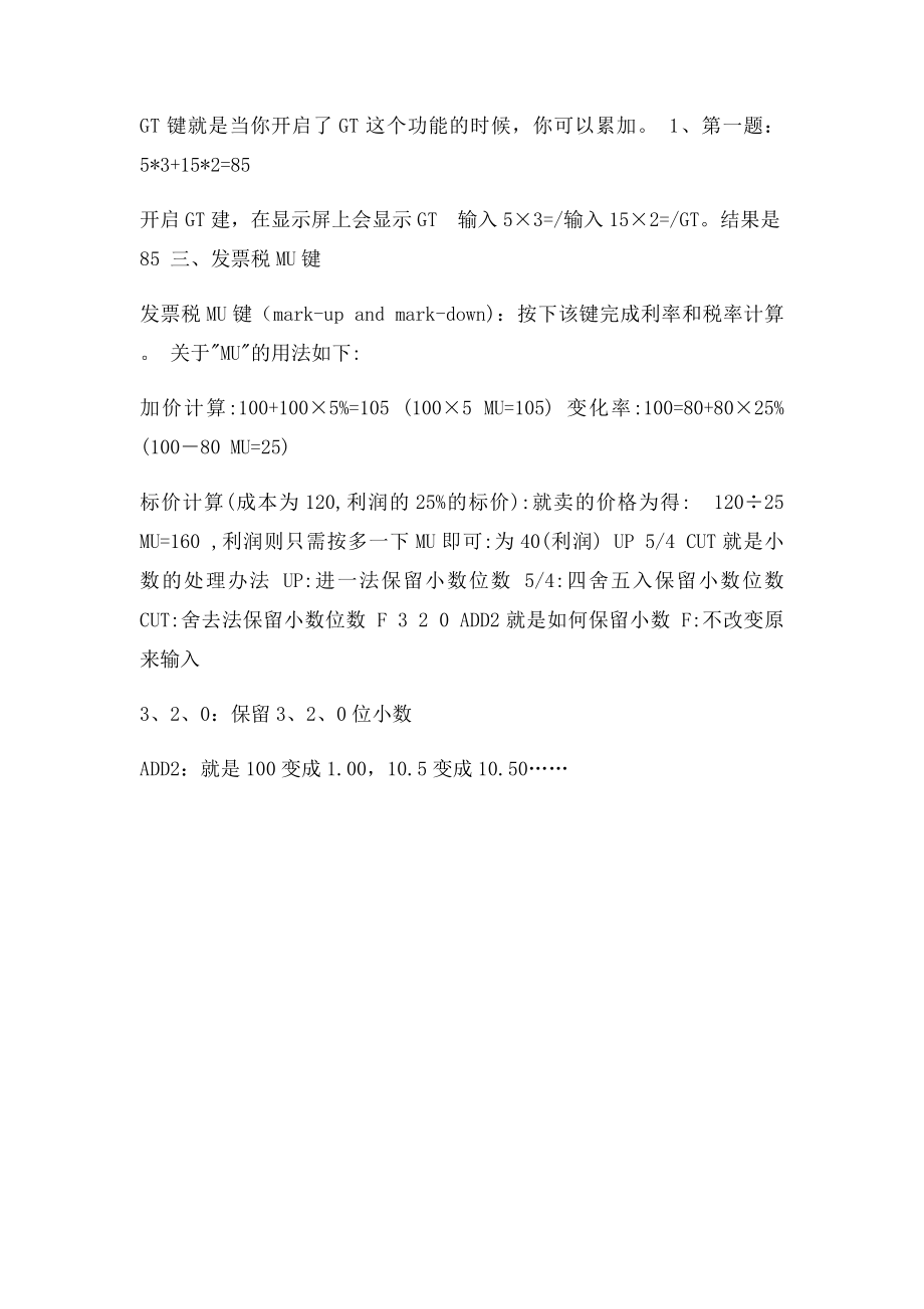 普通计算器的用法.docx_第2页