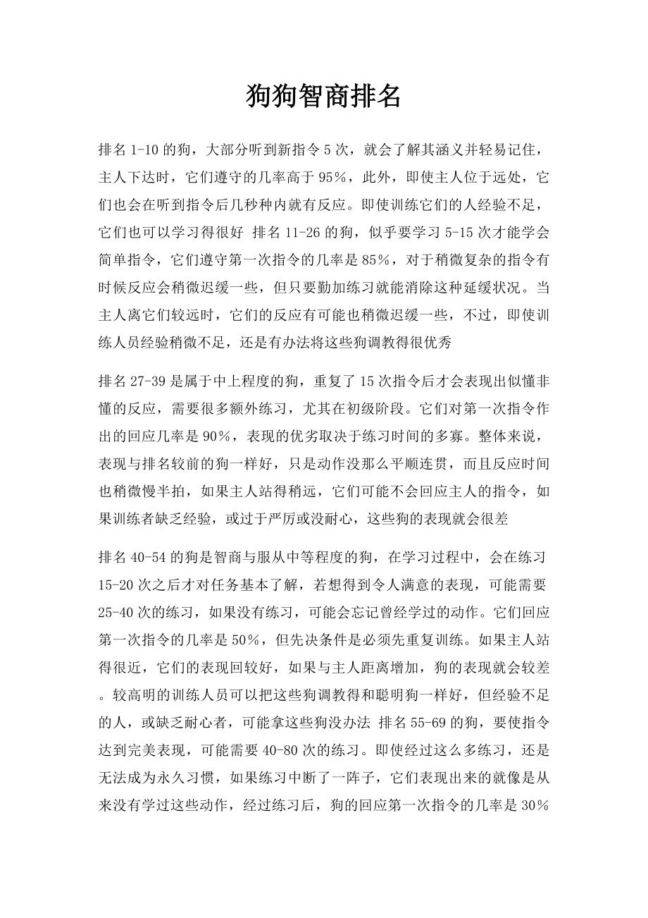 狗狗智商排名.docx_第1页