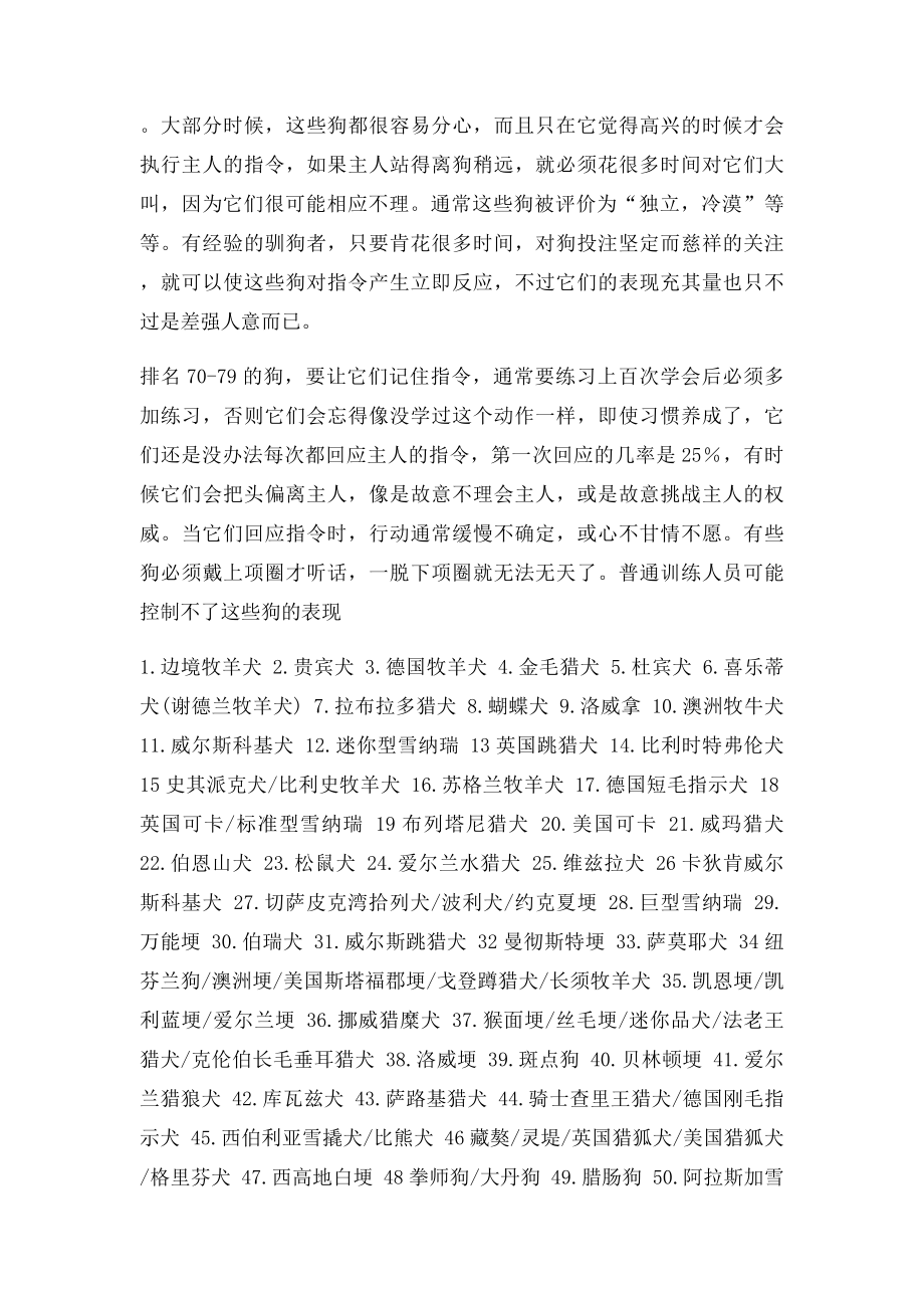 狗狗智商排名.docx_第2页