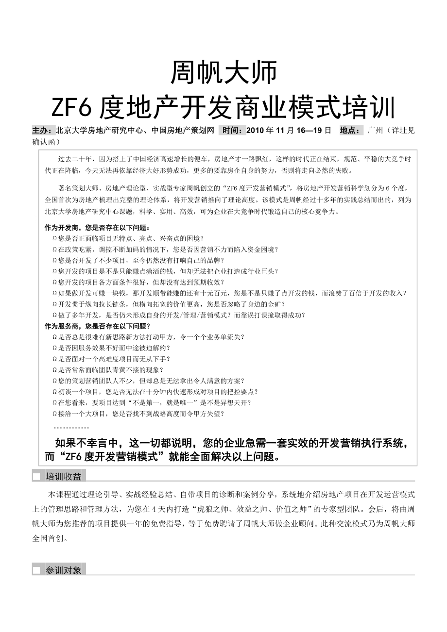 房地产项目结构成本的优化控制(地产开发商业模式培训).doc_第1页