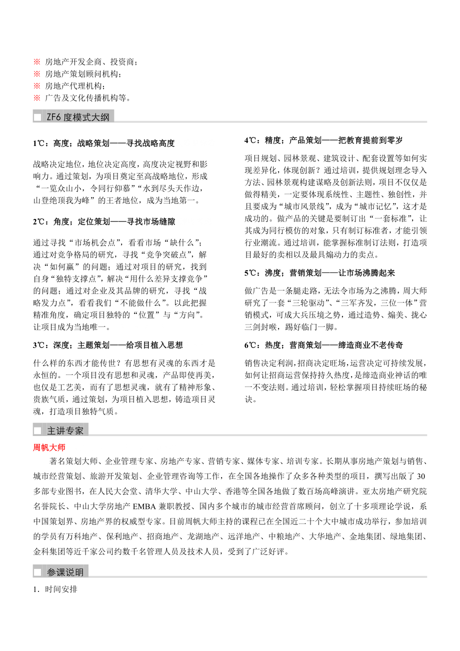 房地产项目结构成本的优化控制(地产开发商业模式培训).doc_第2页