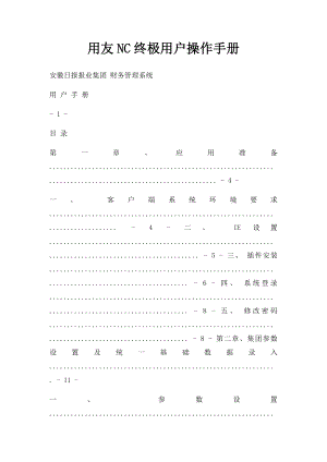 用友NC终极用户操作手册.docx