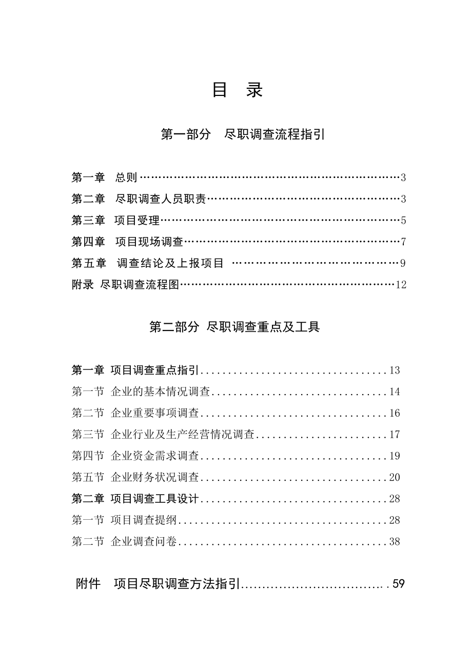 担保行业尽职调查手册.doc_第2页