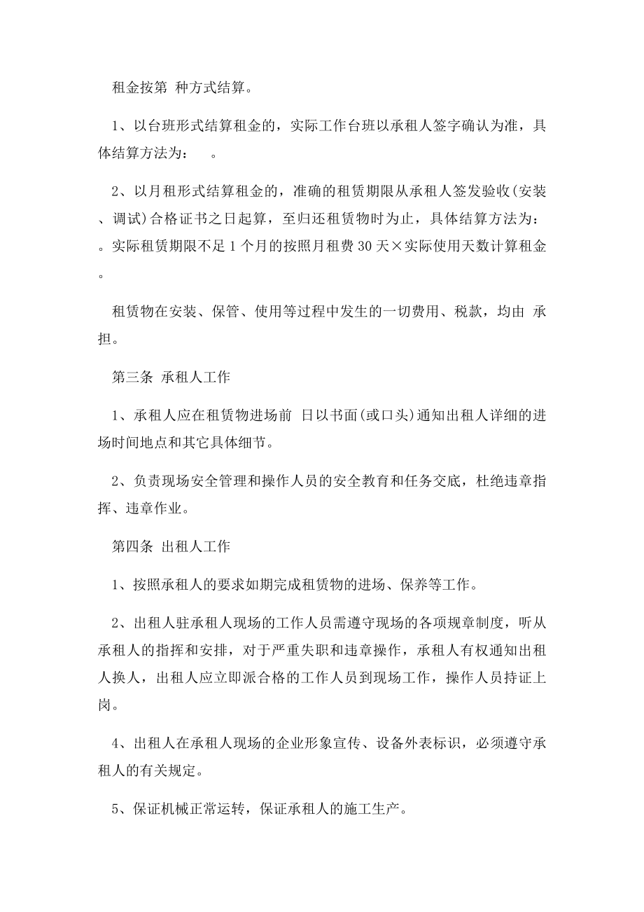 特种设备租赁合同范本.docx_第2页