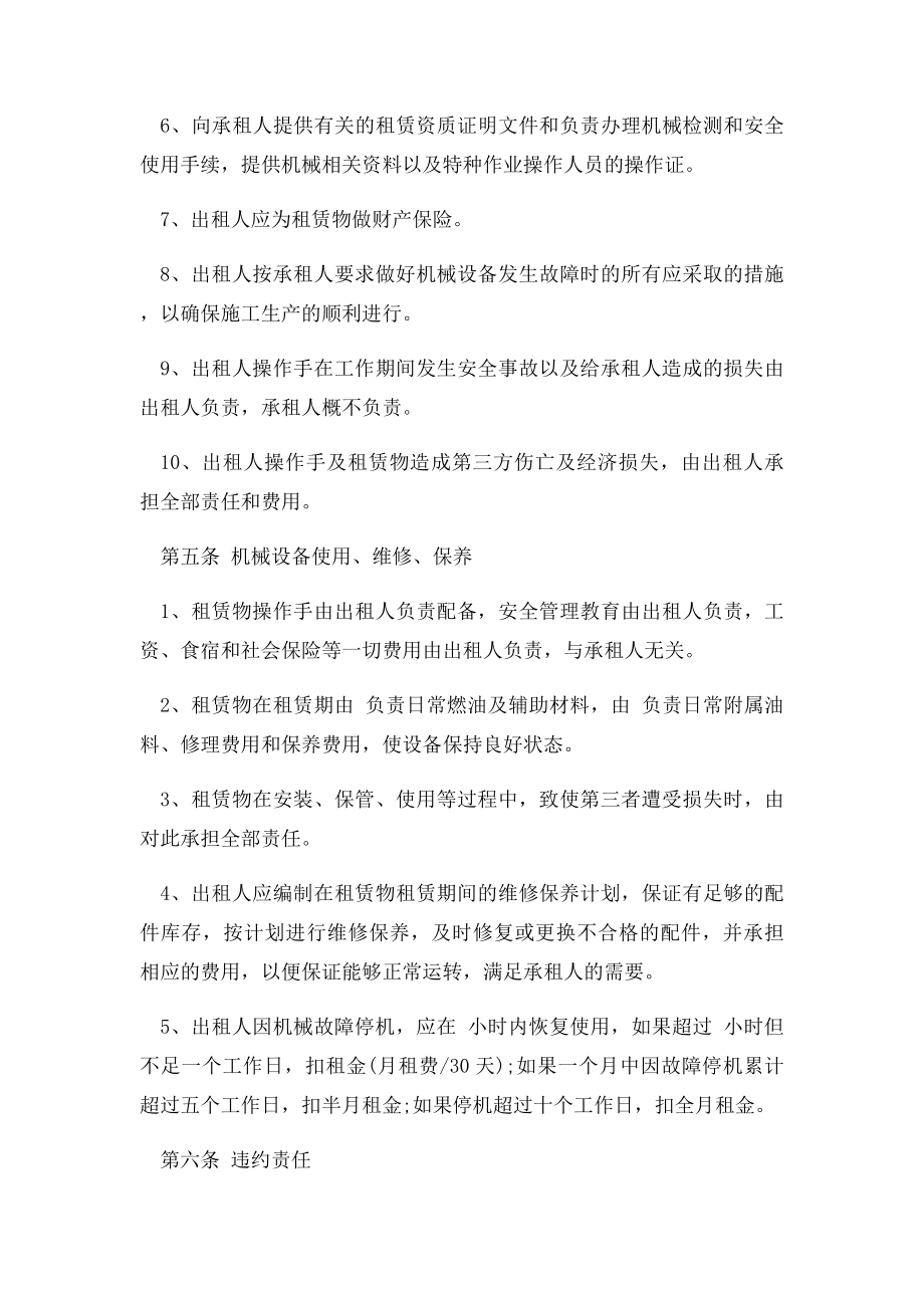 特种设备租赁合同范本.docx_第3页