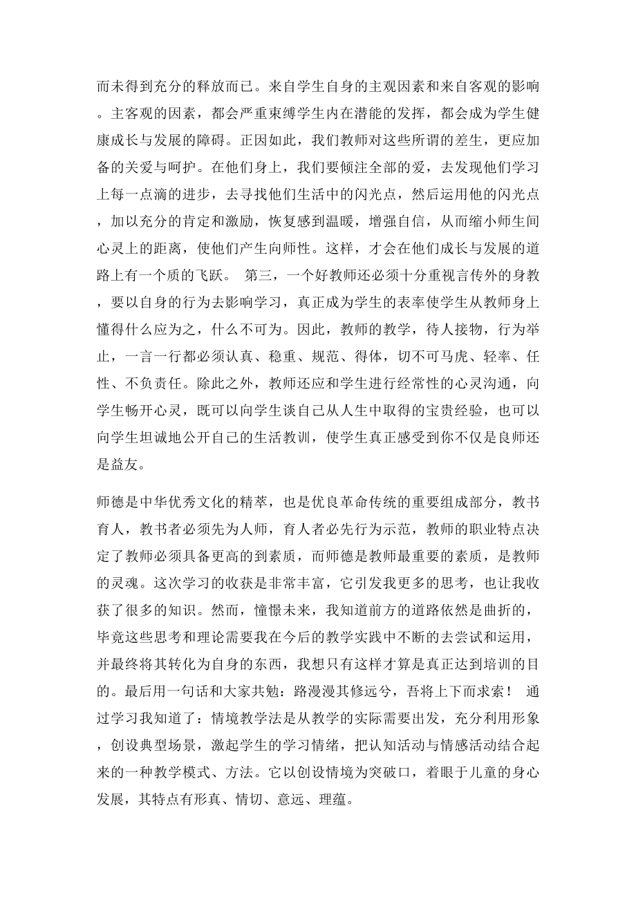 暑期继续教育心得体会.docx_第2页