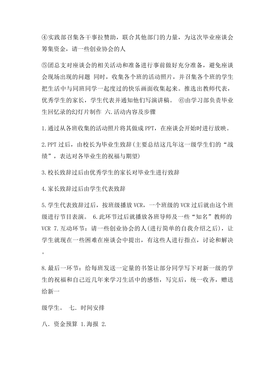 毕业生座谈会活动策划书.docx_第2页