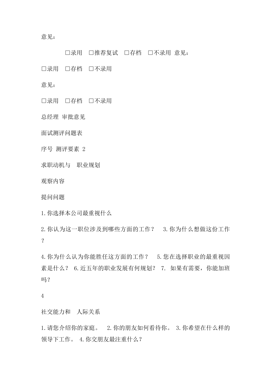 最全面的公司招聘人员面试评估表(1).docx_第3页