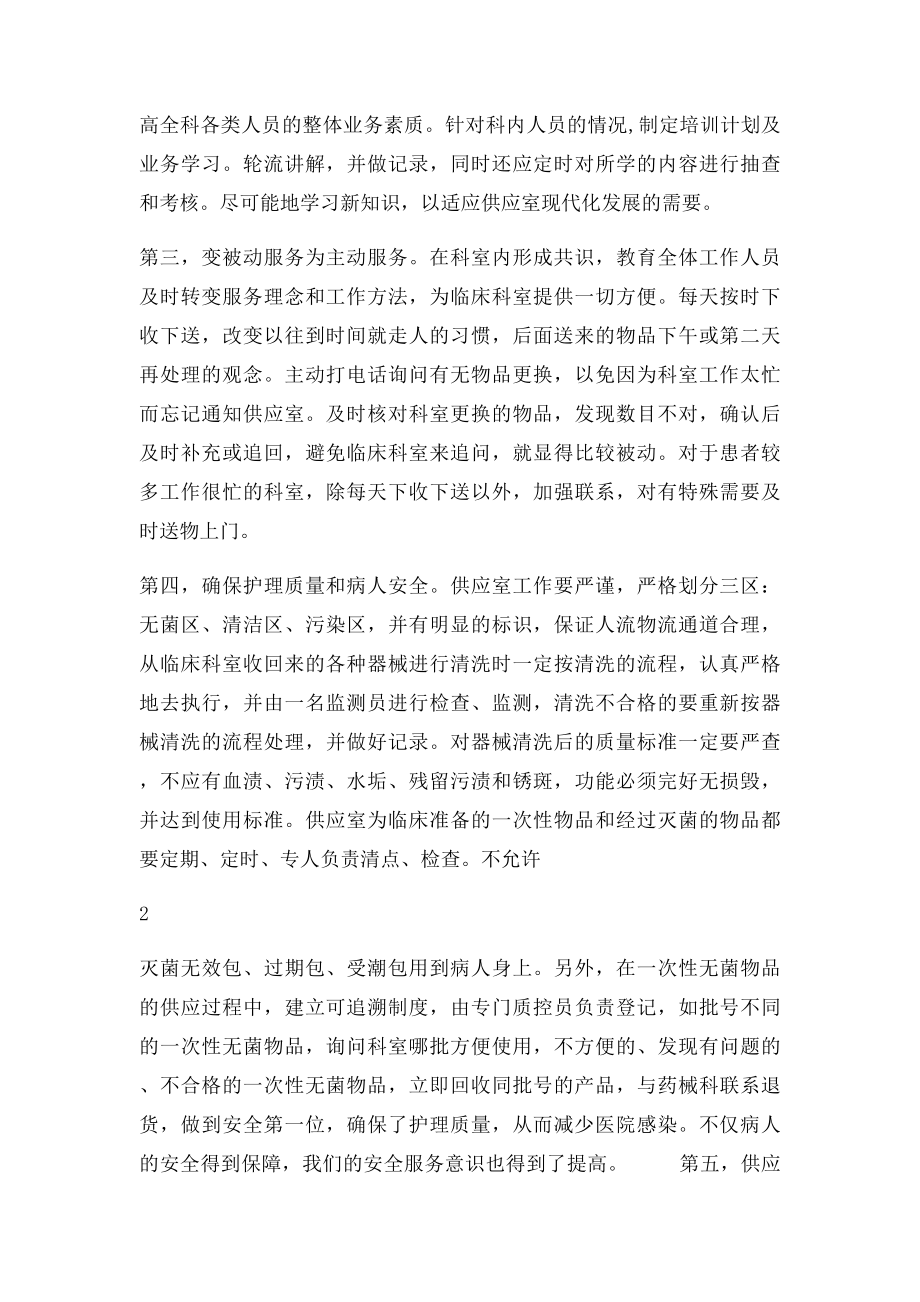 浅谈如何提高消毒供应室服务质量.docx_第2页