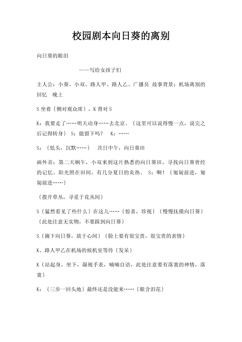 校园剧本向日葵的离别.docx_第1页