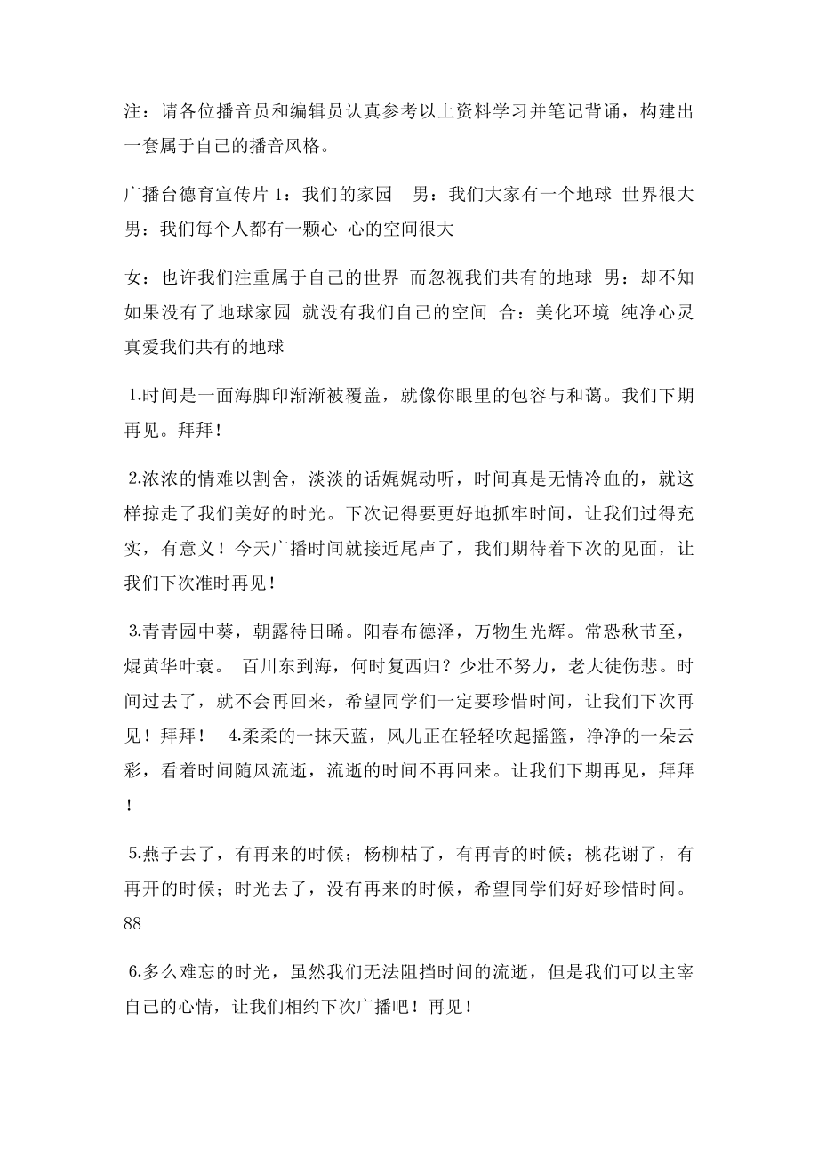 最全校园之声广播站结束语.docx_第2页