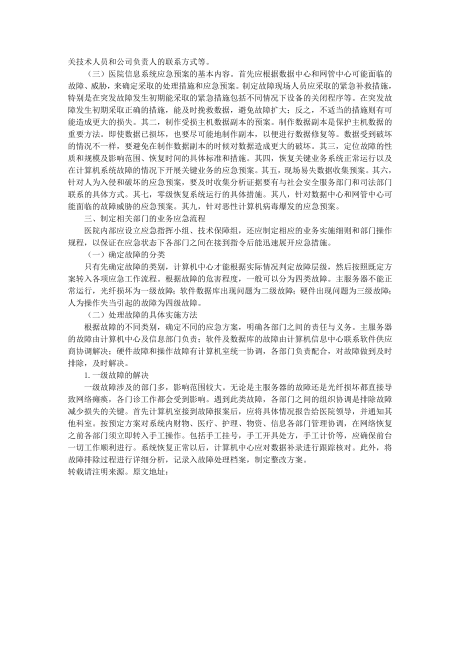 大型医院HIS系统应急方案全流程.doc_第2页