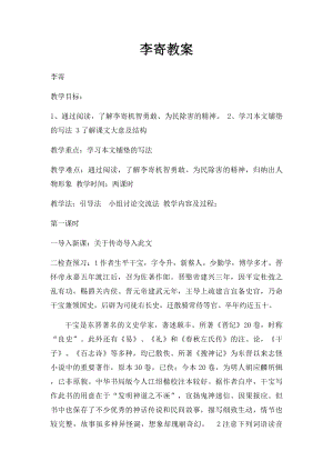 李寄教案.docx