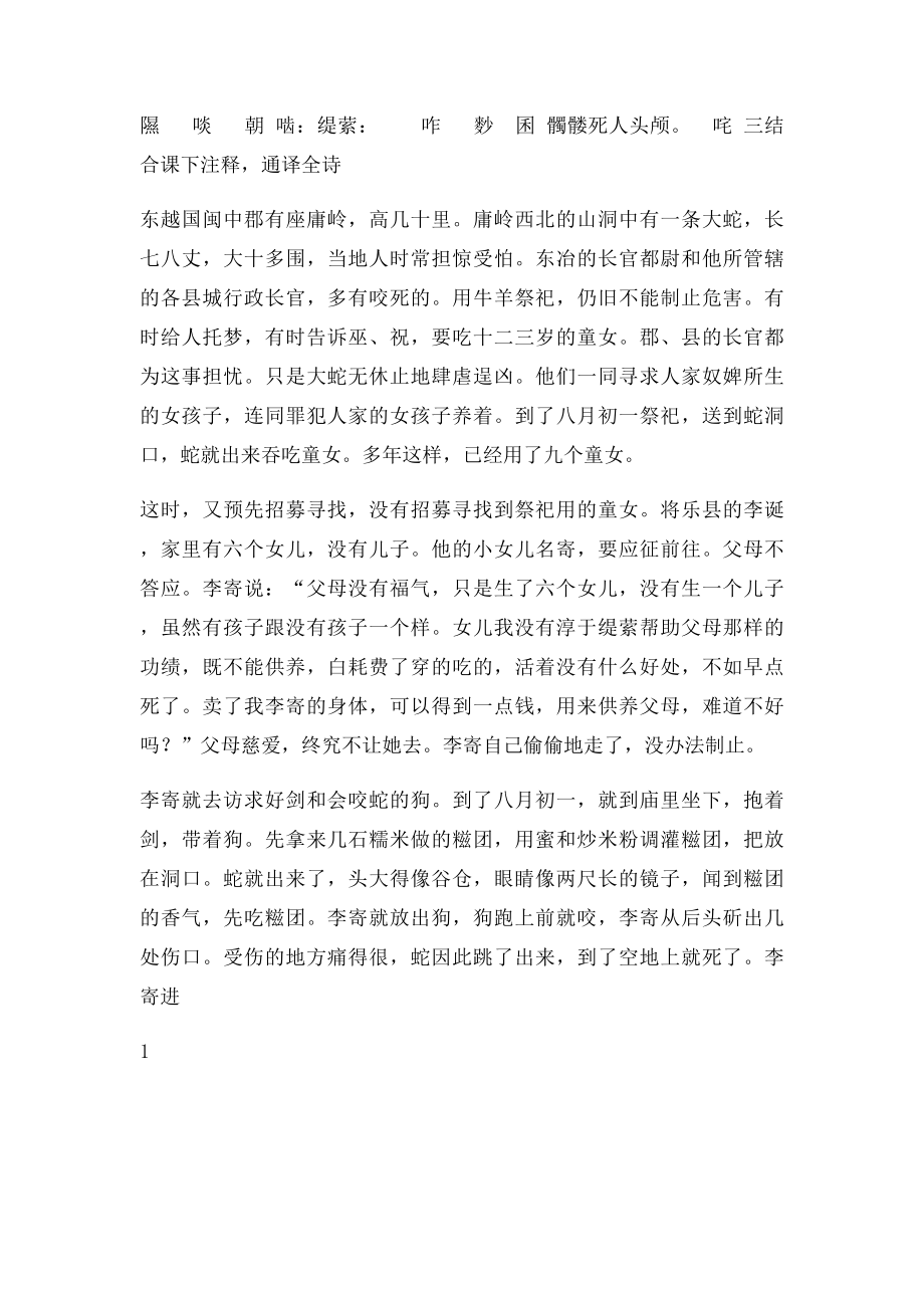 李寄教案.docx_第2页