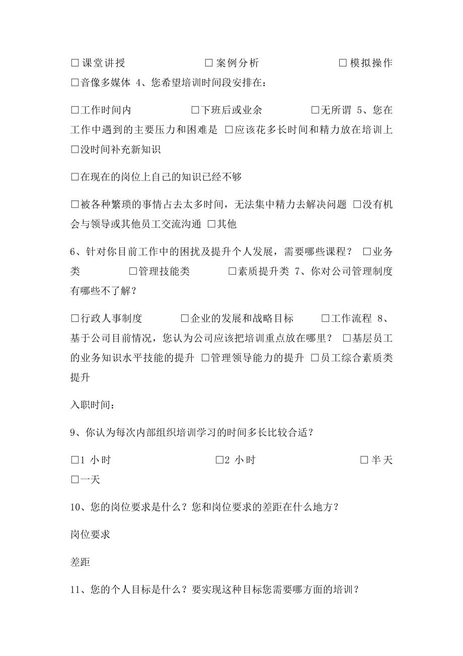 物业公司培训计划方案.docx_第3页