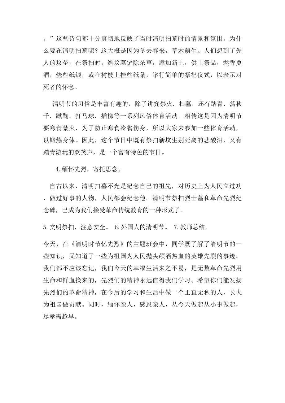 清明节主题班会教案(1).docx_第2页