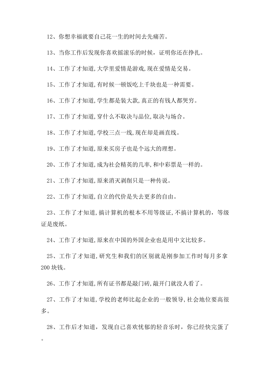 步入社会后才知道的30种痛,看完我沉默了!.docx_第2页