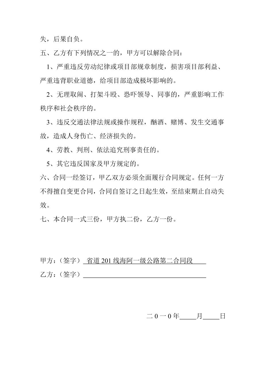 【精】临时用工合同51083.doc_第2页