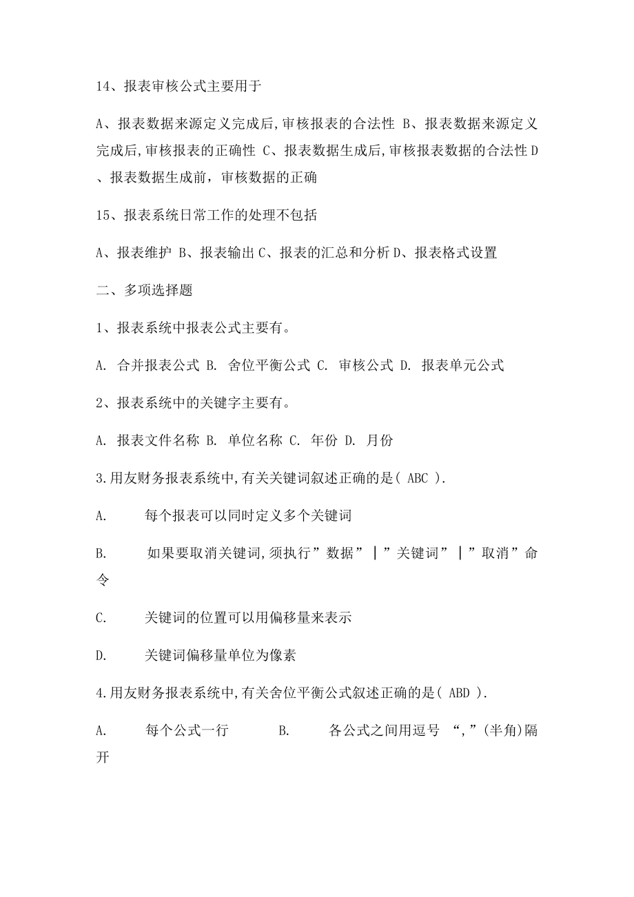 电算化会计形成性考核册答案作业.docx_第3页