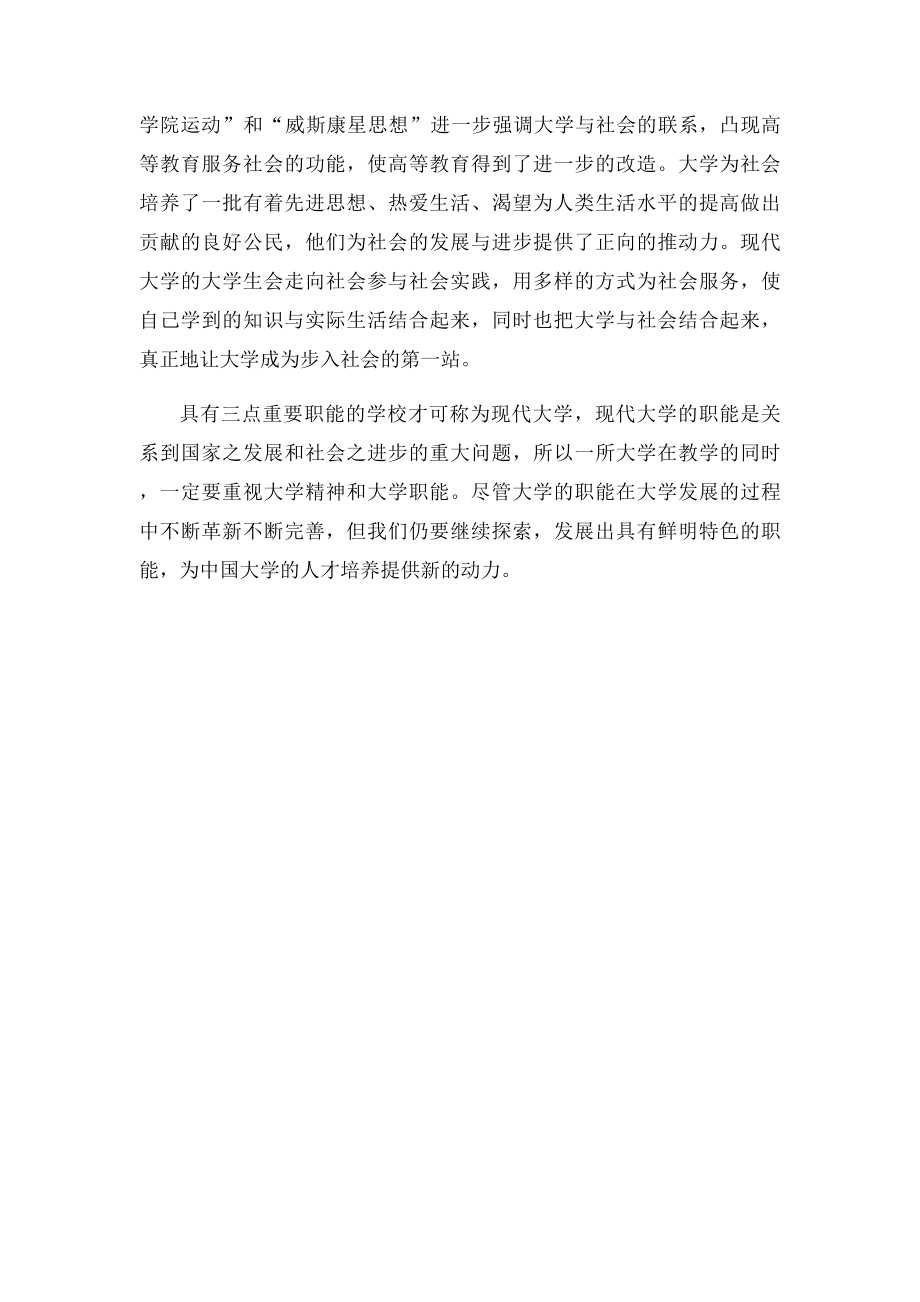 现代大学职能.docx_第2页