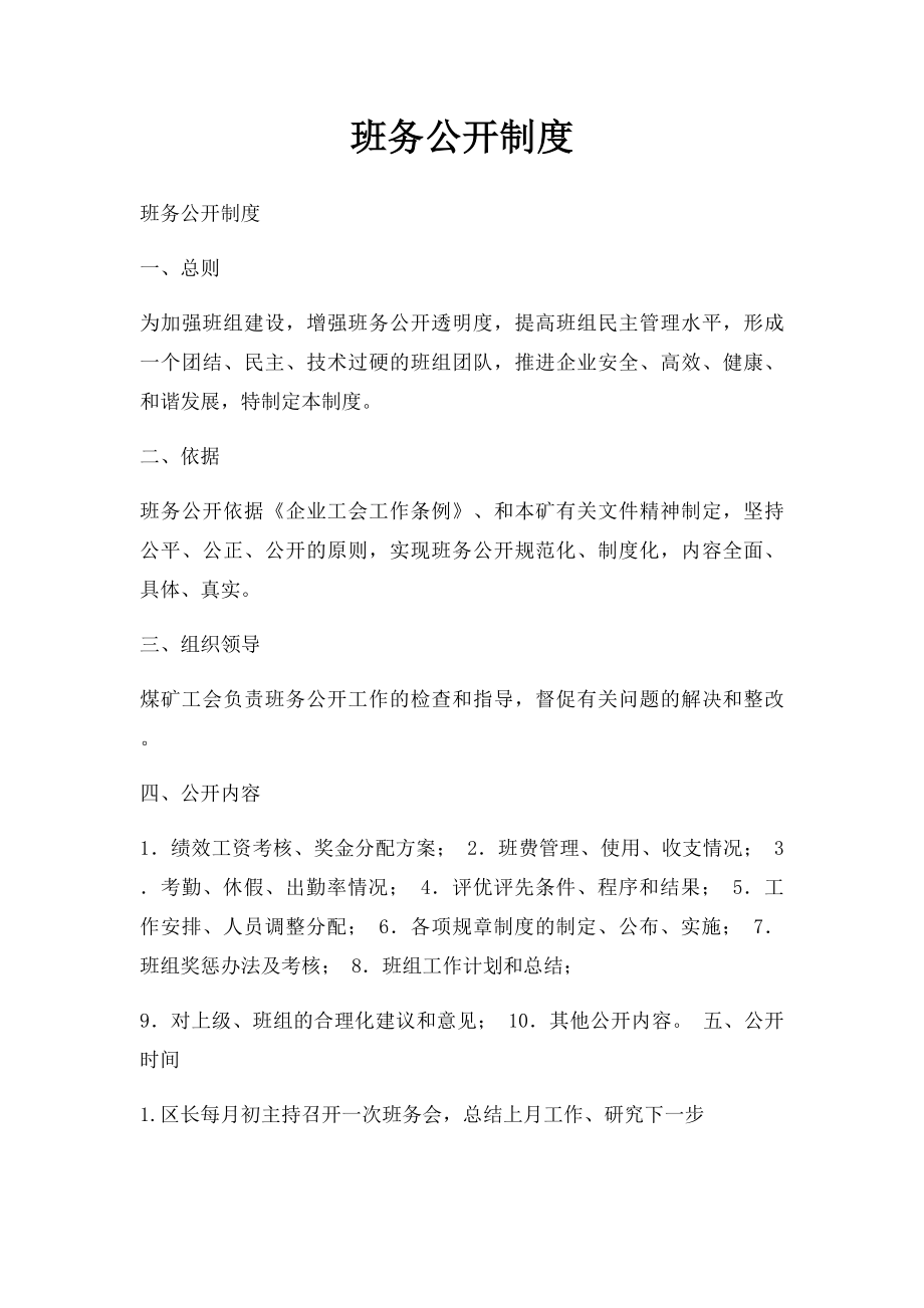 班务公开制度(1).docx_第1页