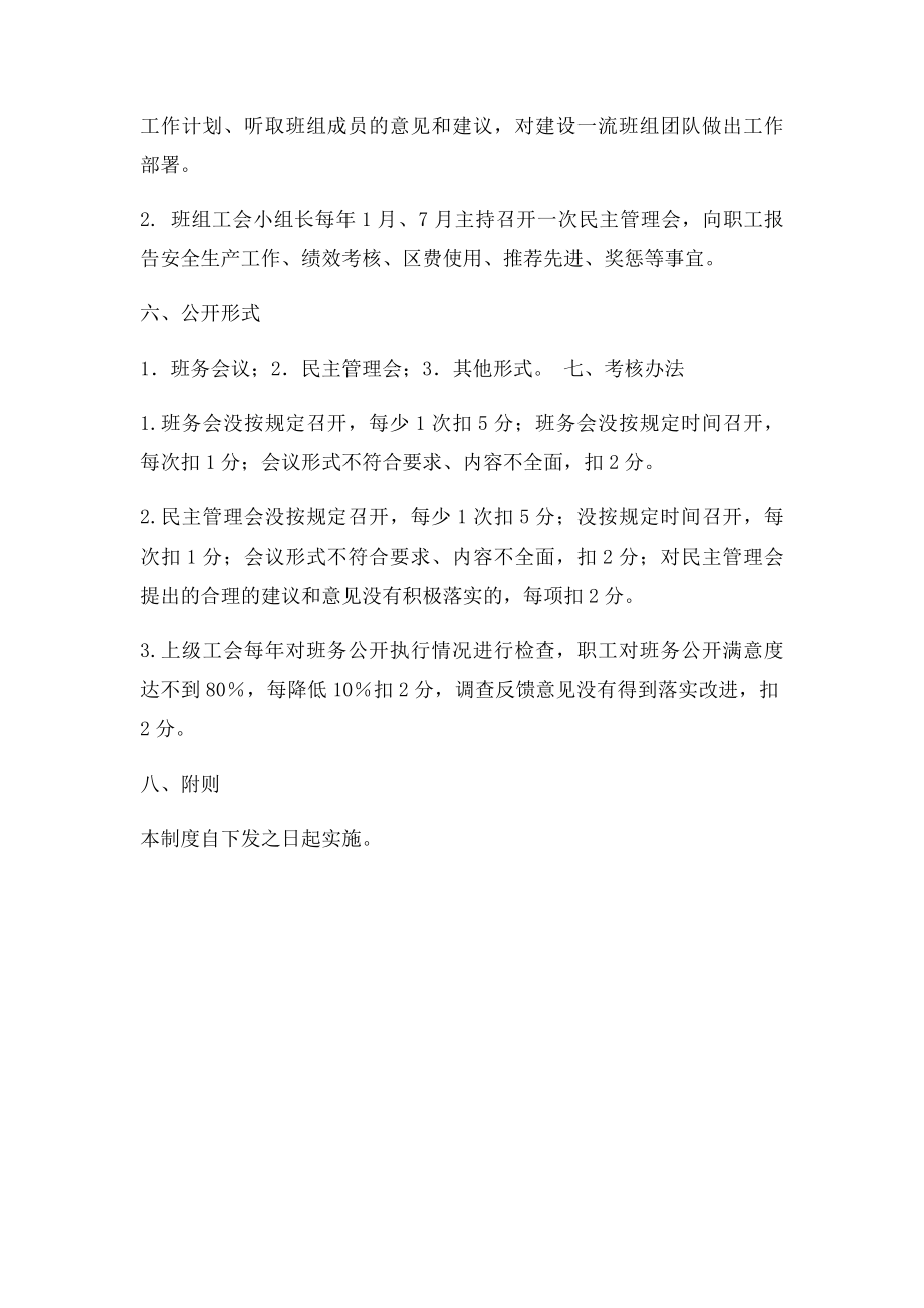 班务公开制度(1).docx_第2页