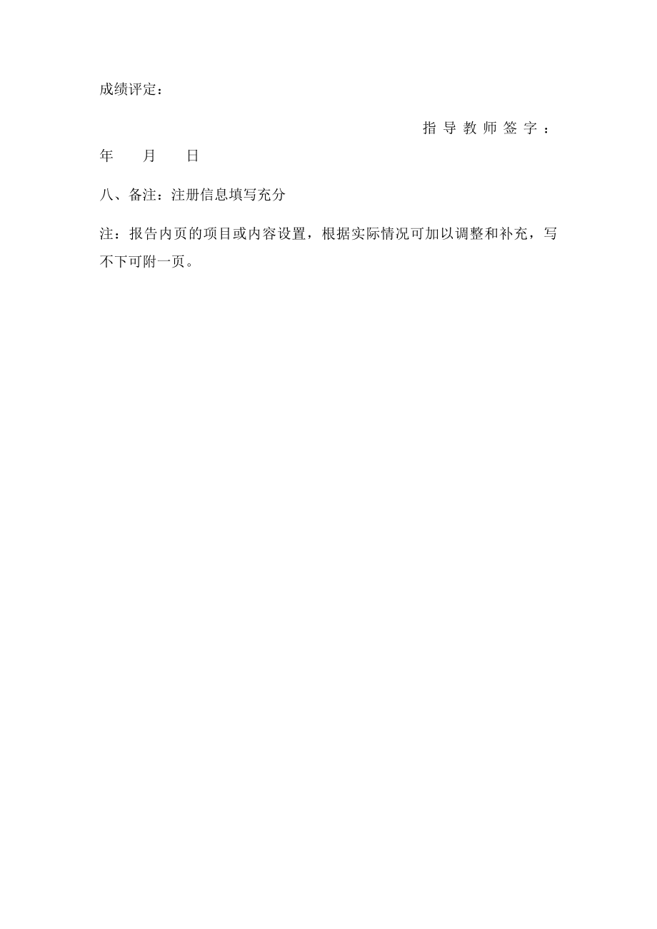 淘宝开店实验报告.docx_第3页