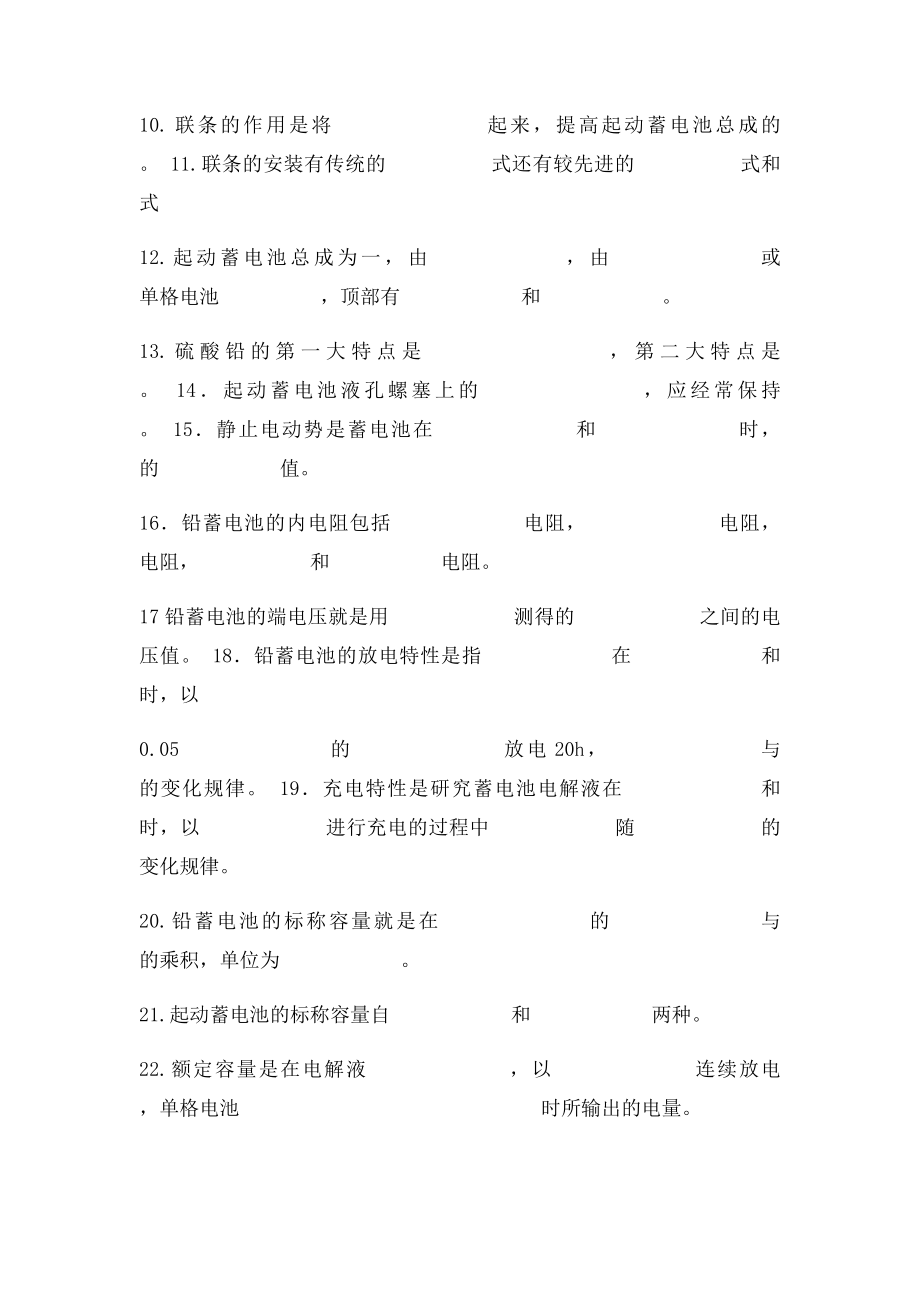 汽车电器习题集.docx_第2页