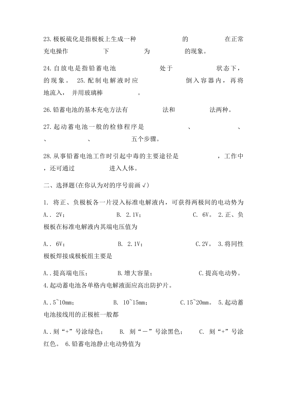 汽车电器习题集.docx_第3页