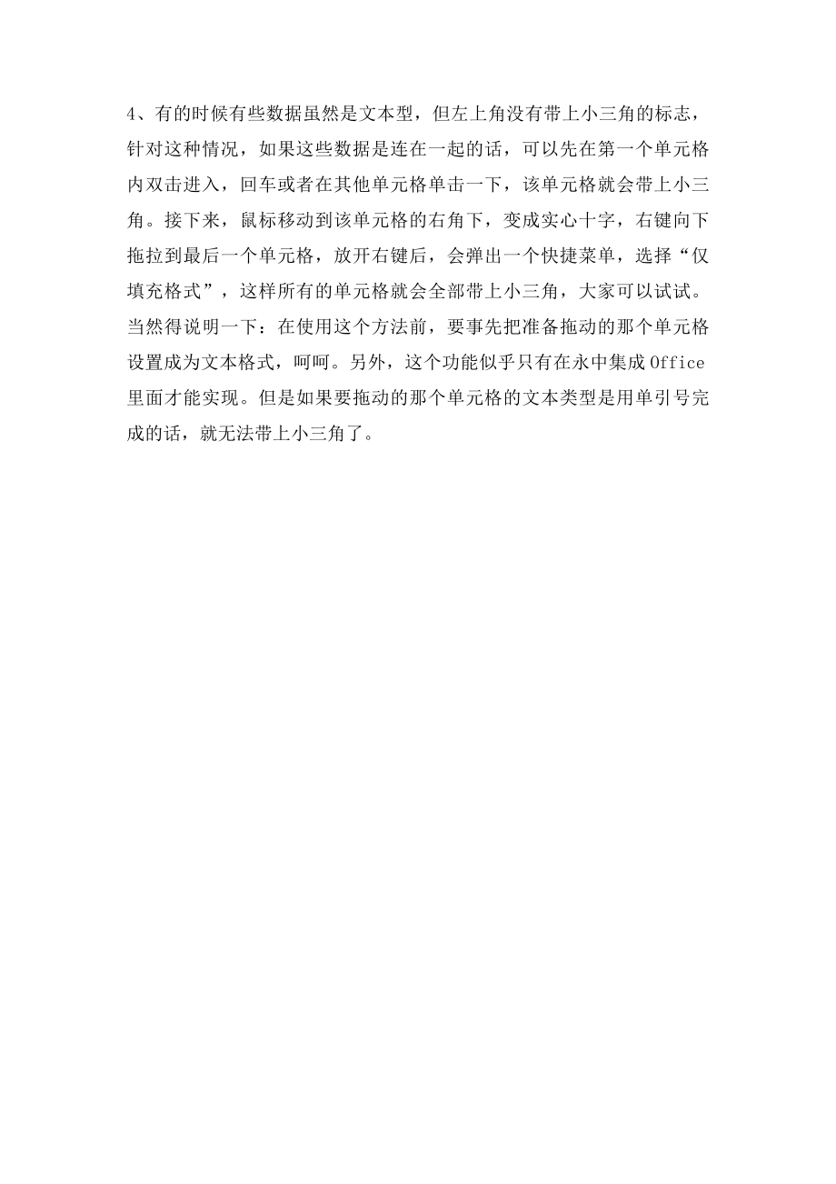 电子表格数字前面批量加0变成文本数据并带上小三角.docx_第2页