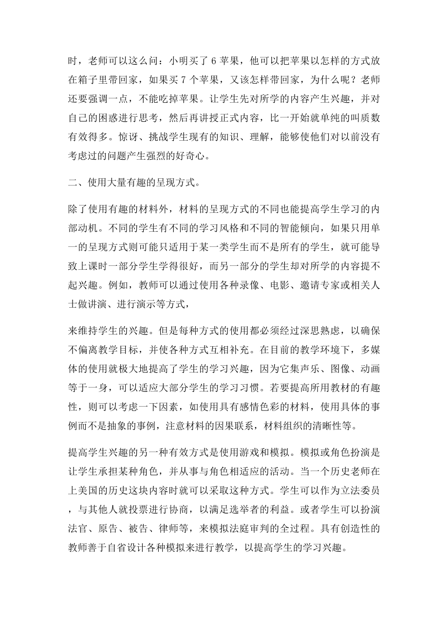 浅谈课堂教学中如何激发学生的学习兴趣.docx_第2页