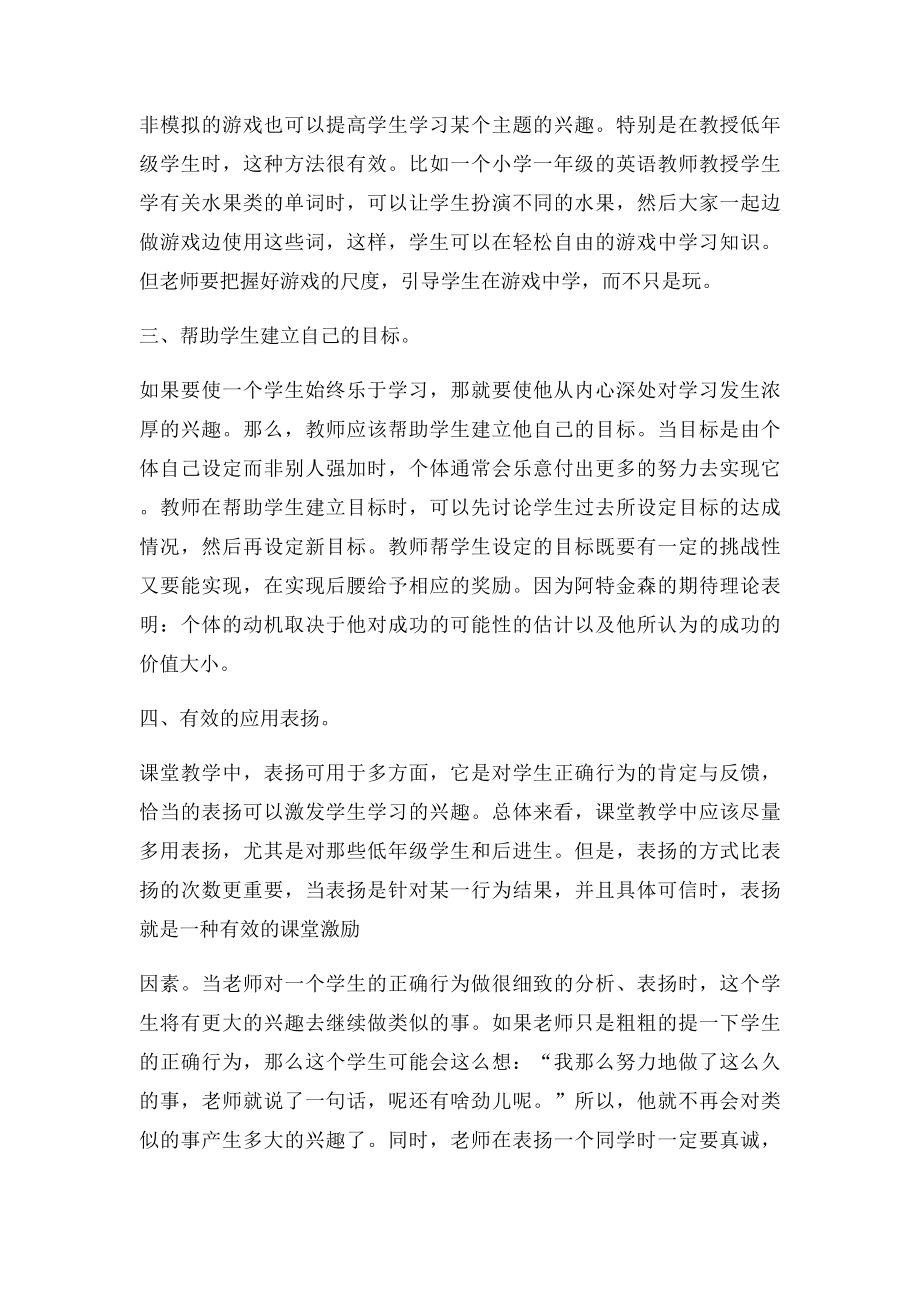 浅谈课堂教学中如何激发学生的学习兴趣.docx_第3页