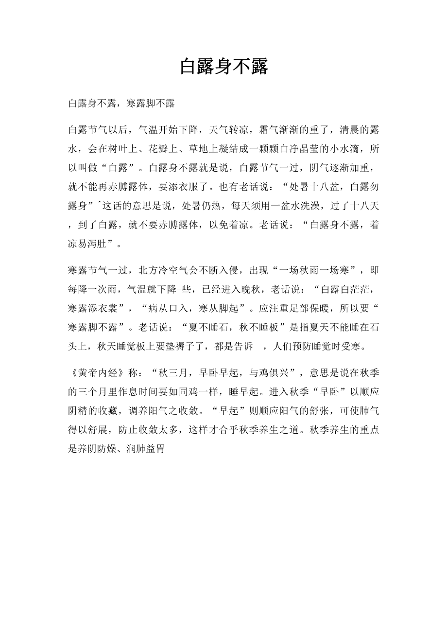 白露身不露.docx_第1页