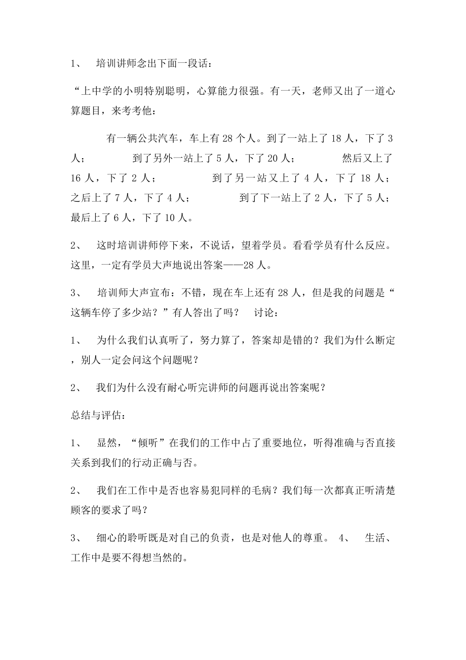 游戏倾听.docx_第2页