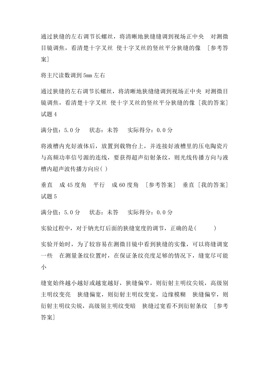 海南大学物理实验超声光栅实验自测习题.docx_第2页