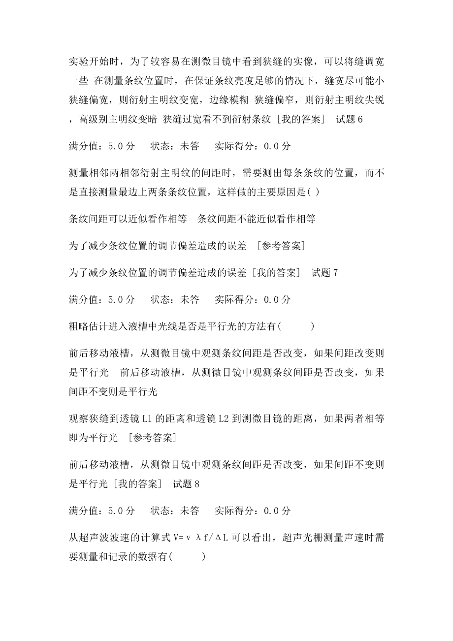 海南大学物理实验超声光栅实验自测习题.docx_第3页