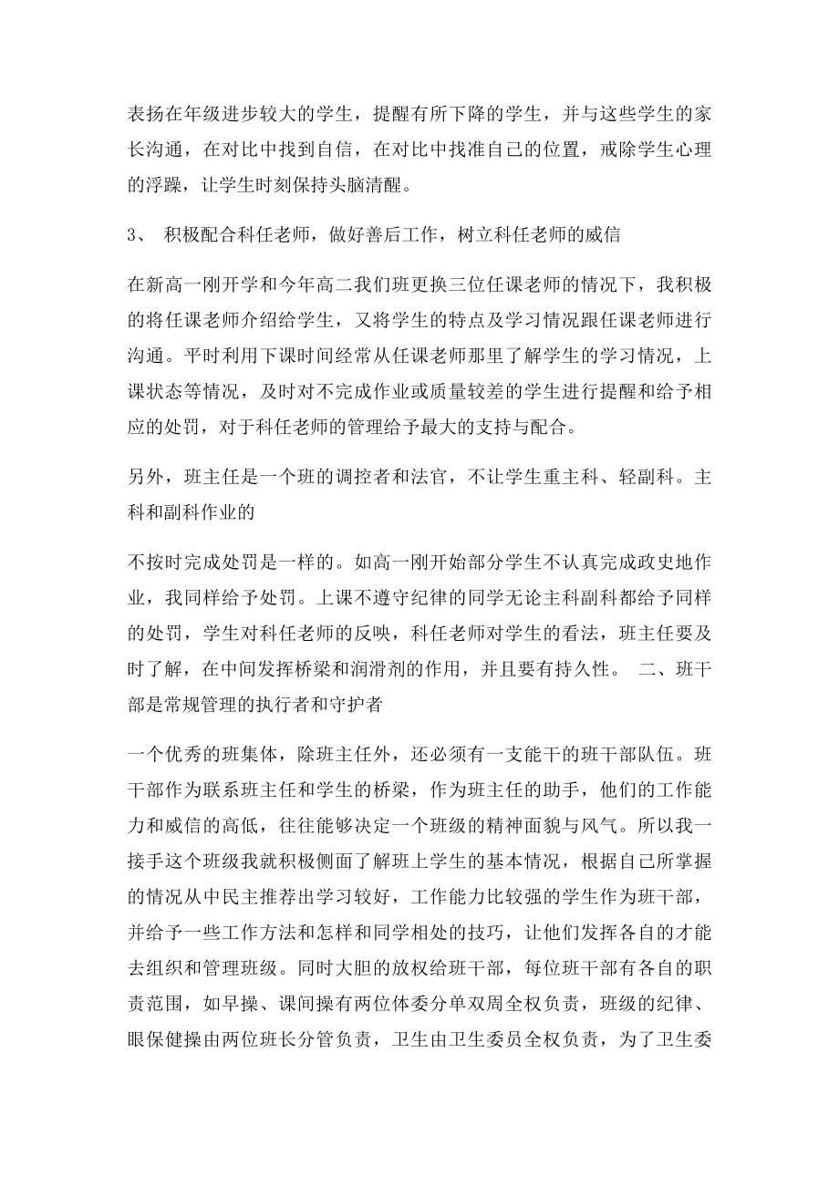 班主任常规管理之心得.docx_第2页