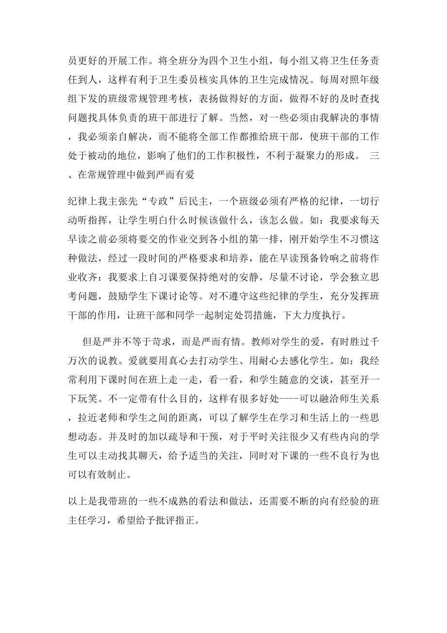 班主任常规管理之心得.docx_第3页