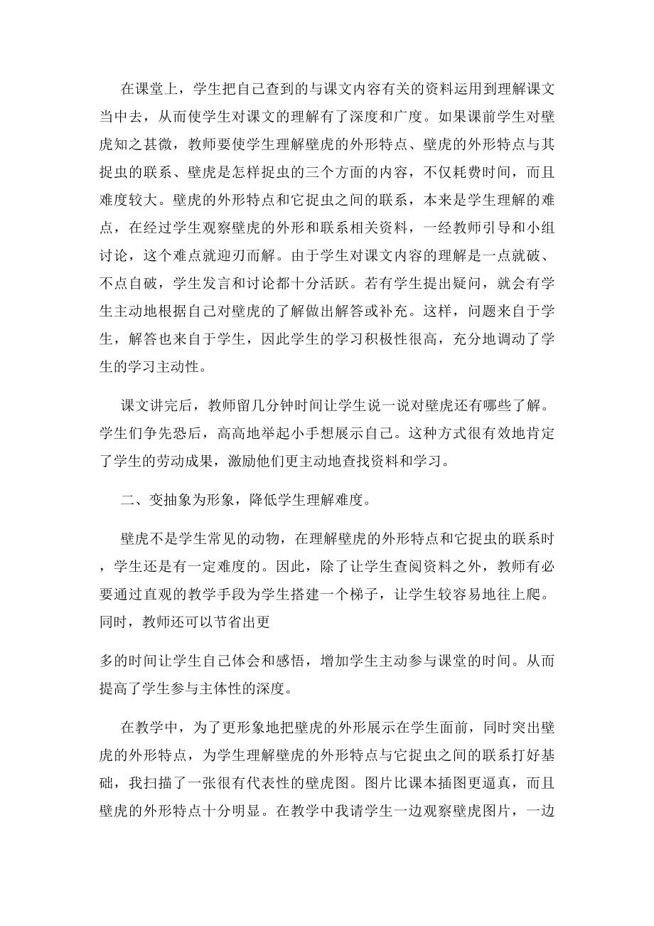 浅谈说明文阅读教学中发挥学生的主体性.docx_第2页