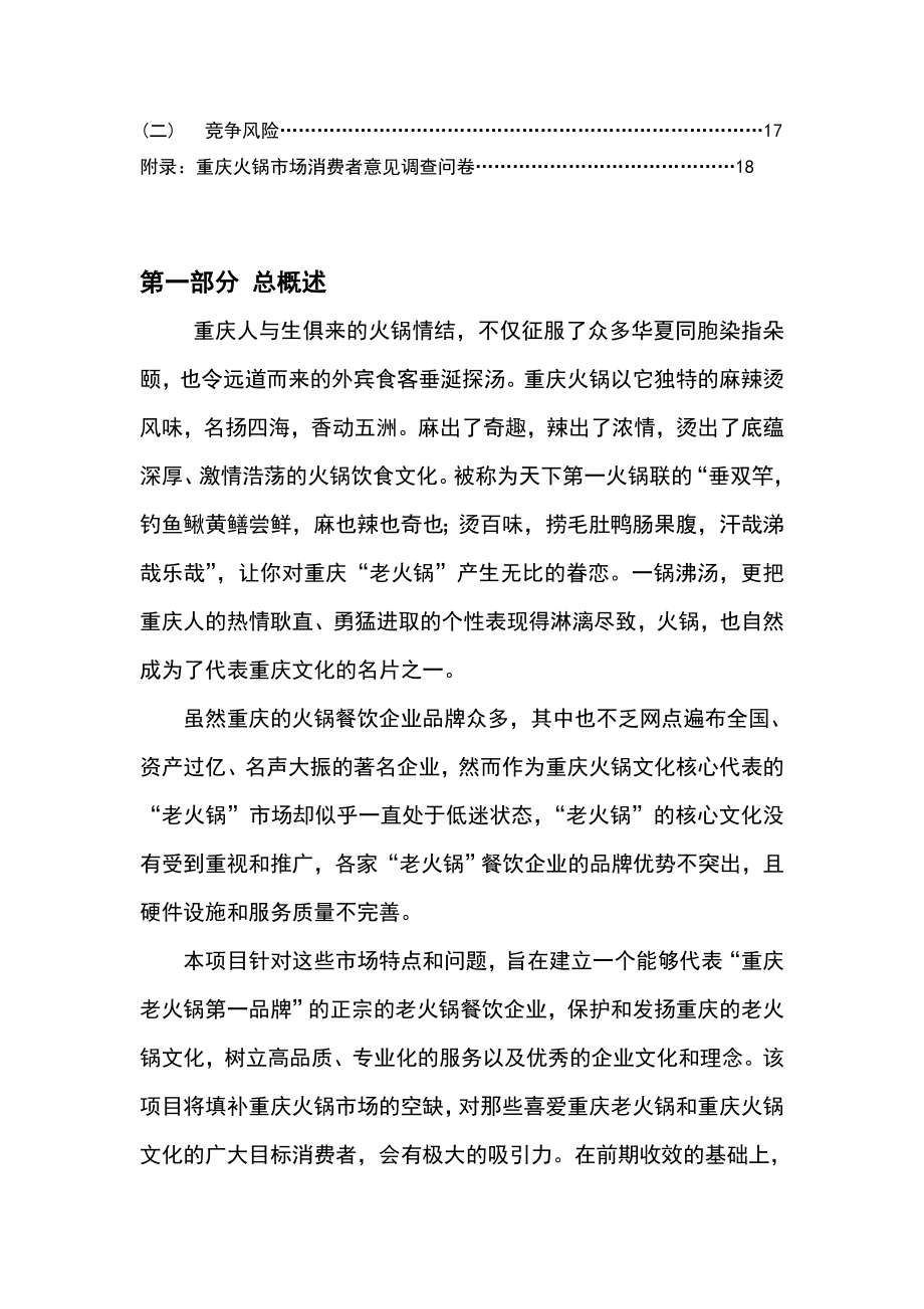 江上重庆餐饮文化有限公司商业计划书.doc_第2页